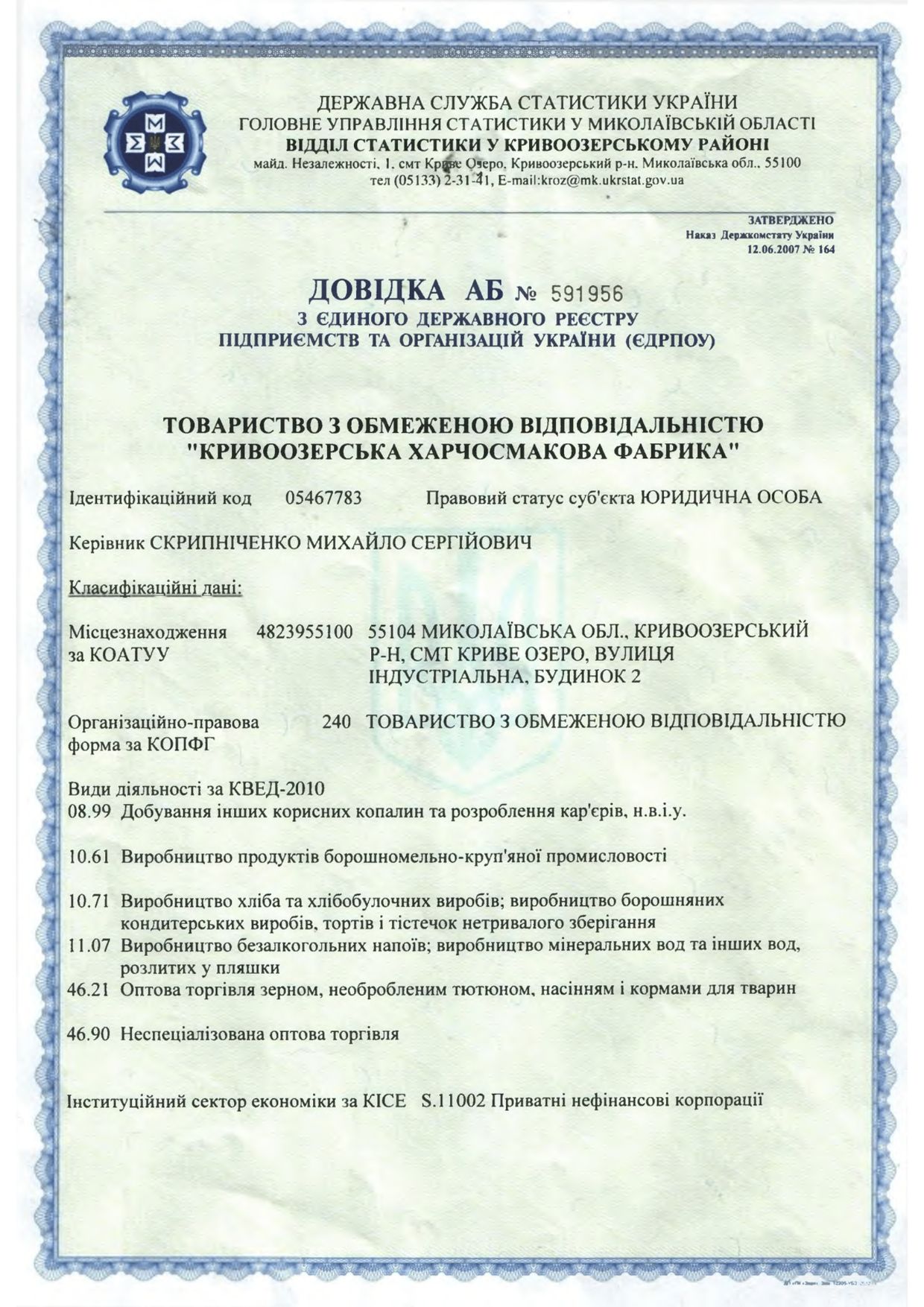 Прев'ю картинка документу - Довідка АБ №519956 з ЄДРПОУ